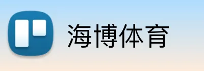 海博体育 Logo